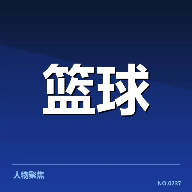 深圳马可波罗排名波动:球队未来走势如何解读