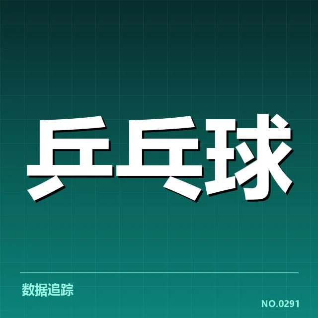 王楚钦最高得分纪录：王楚钦成绩波动原因何在